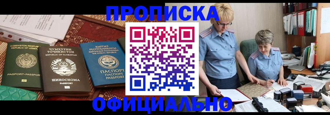 прописка для кредита в Гаджиево