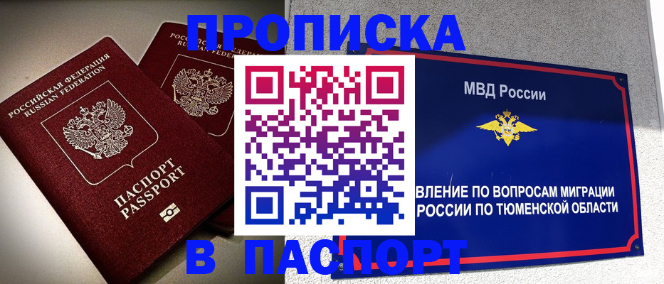 купить прописку в Гаджиево